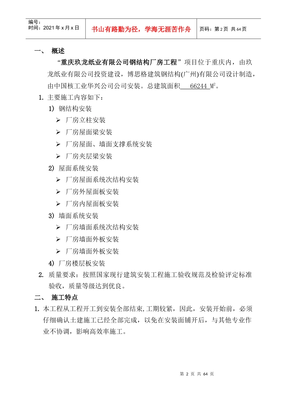 纸业有限公司钢结构厂房工程施工组织培训资料_第2页