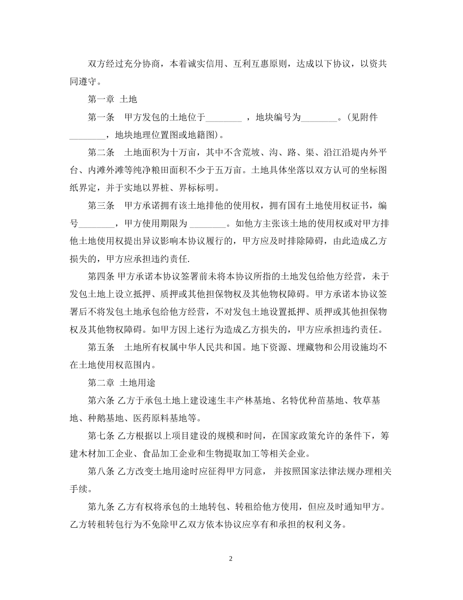 土地承包合同书2_第2页