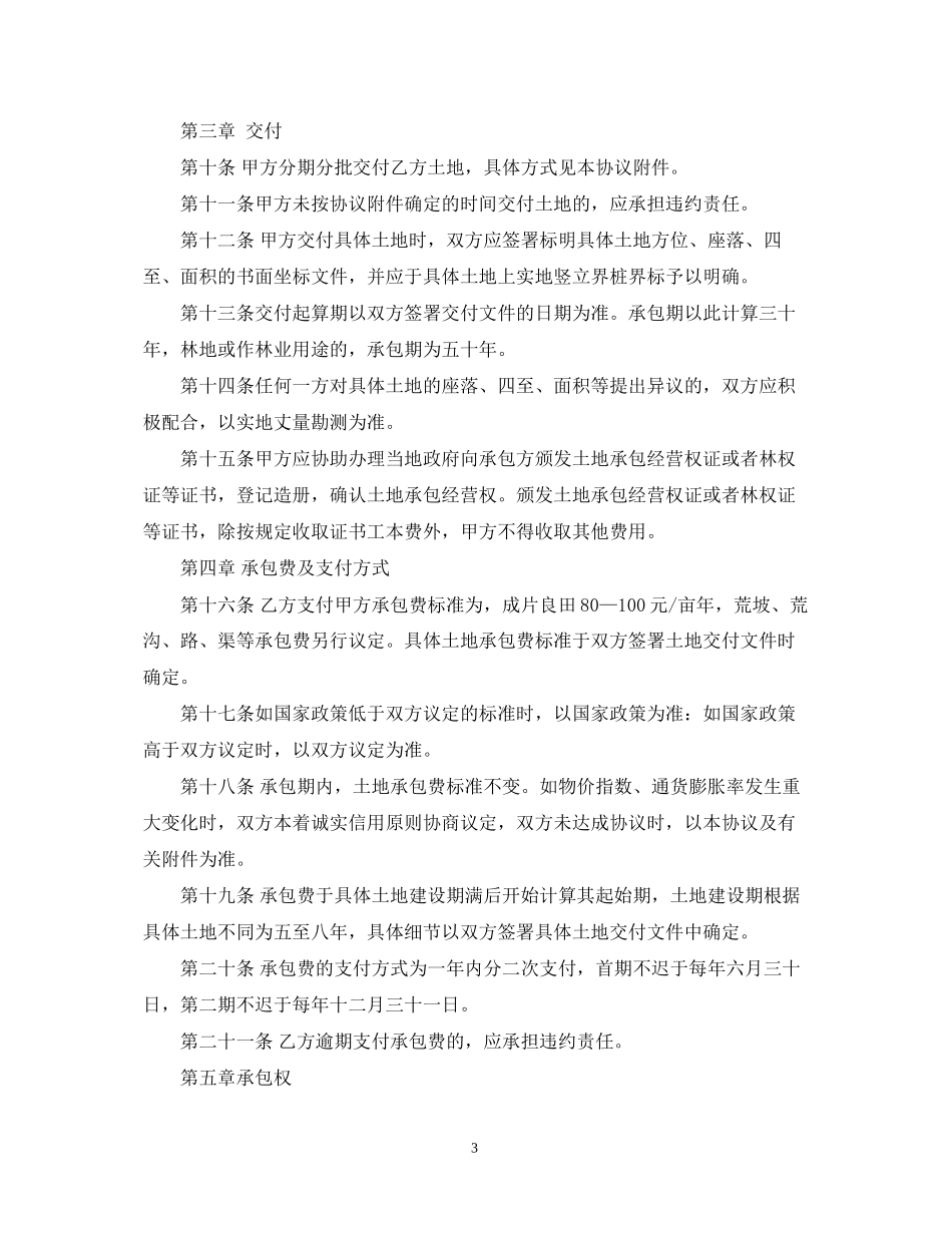 土地承包合同书2_第3页