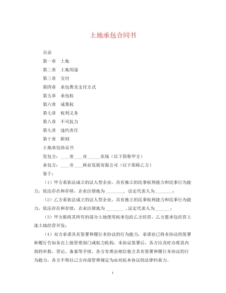 土地承包合同书2