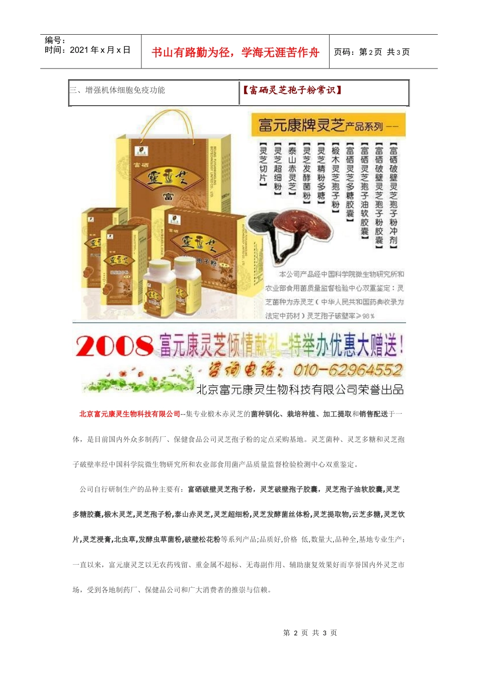 第一章中医药学古籍有关灵芝的论述_第2页