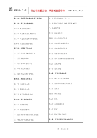 第一章中医药学古籍有关灵芝的论述