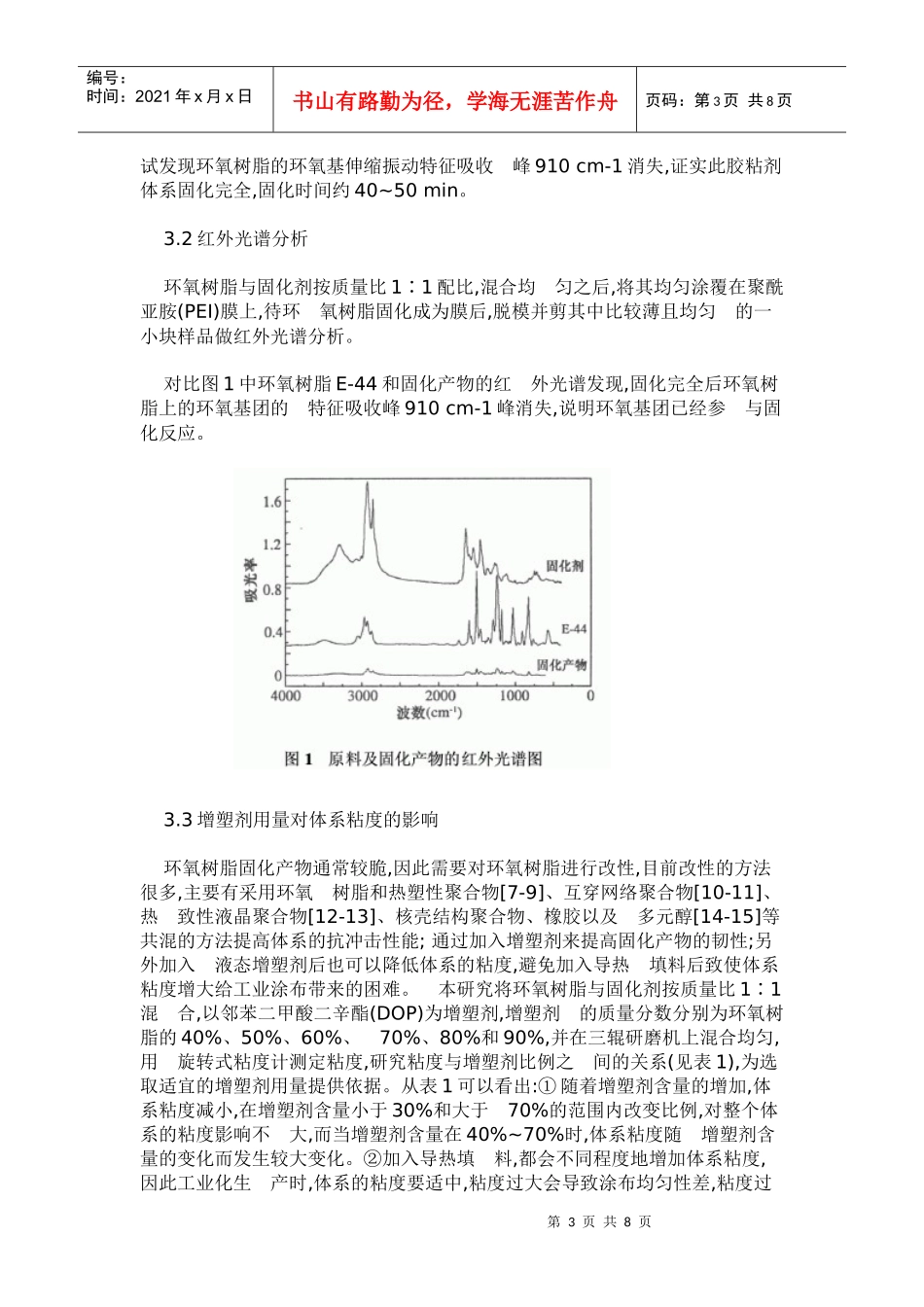 电子封装用复合导热绝缘环氧胶粘剂的研制6343373717_第3页