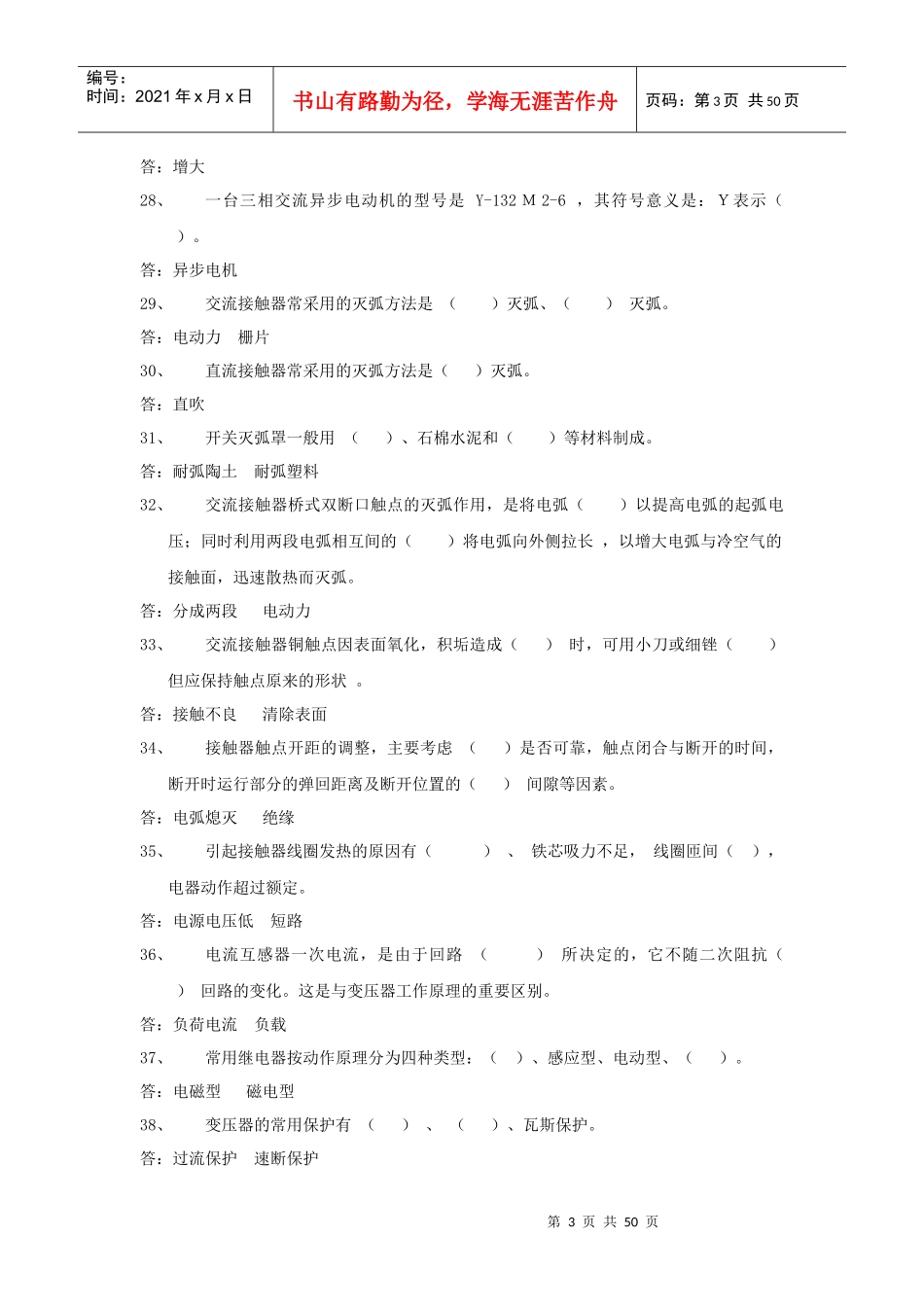 电厂电气厂用技能鉴定初级工题库_第3页