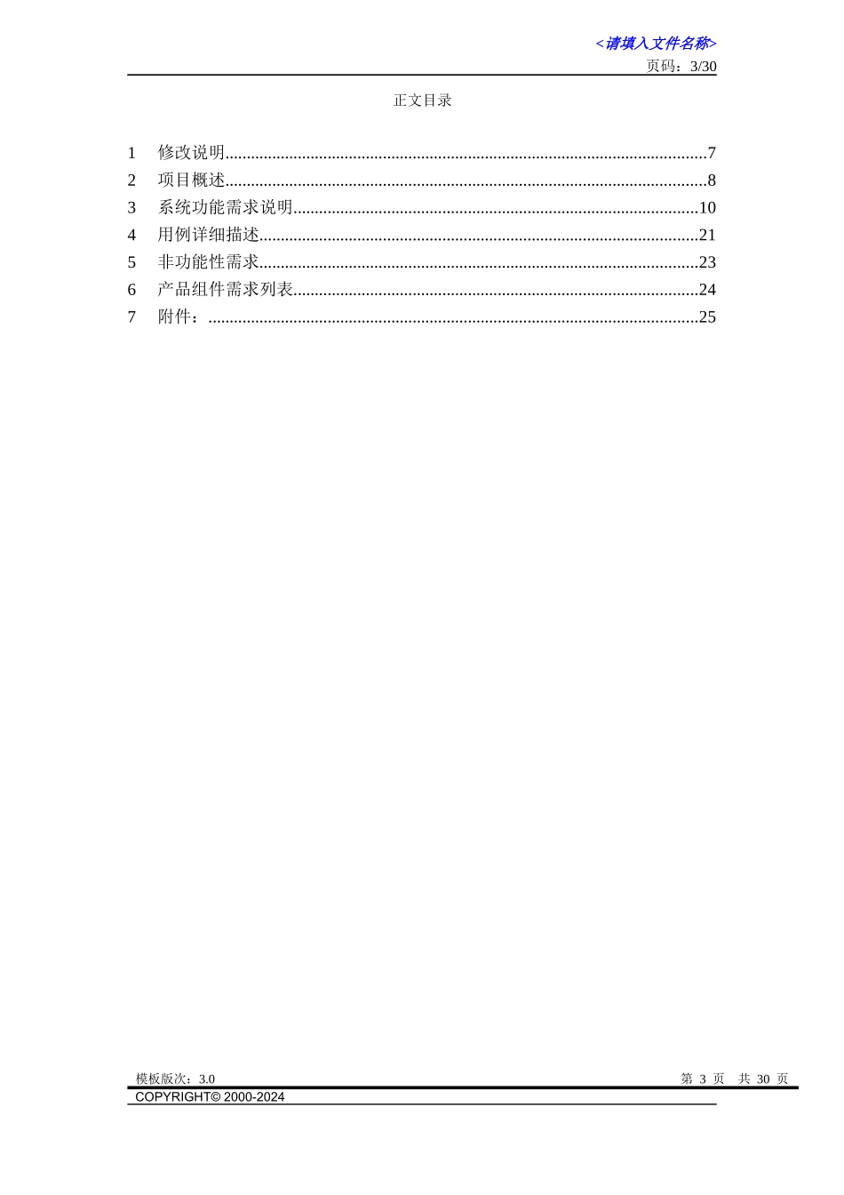 电力可视化开发平台需求规格说明书_V10_第3页