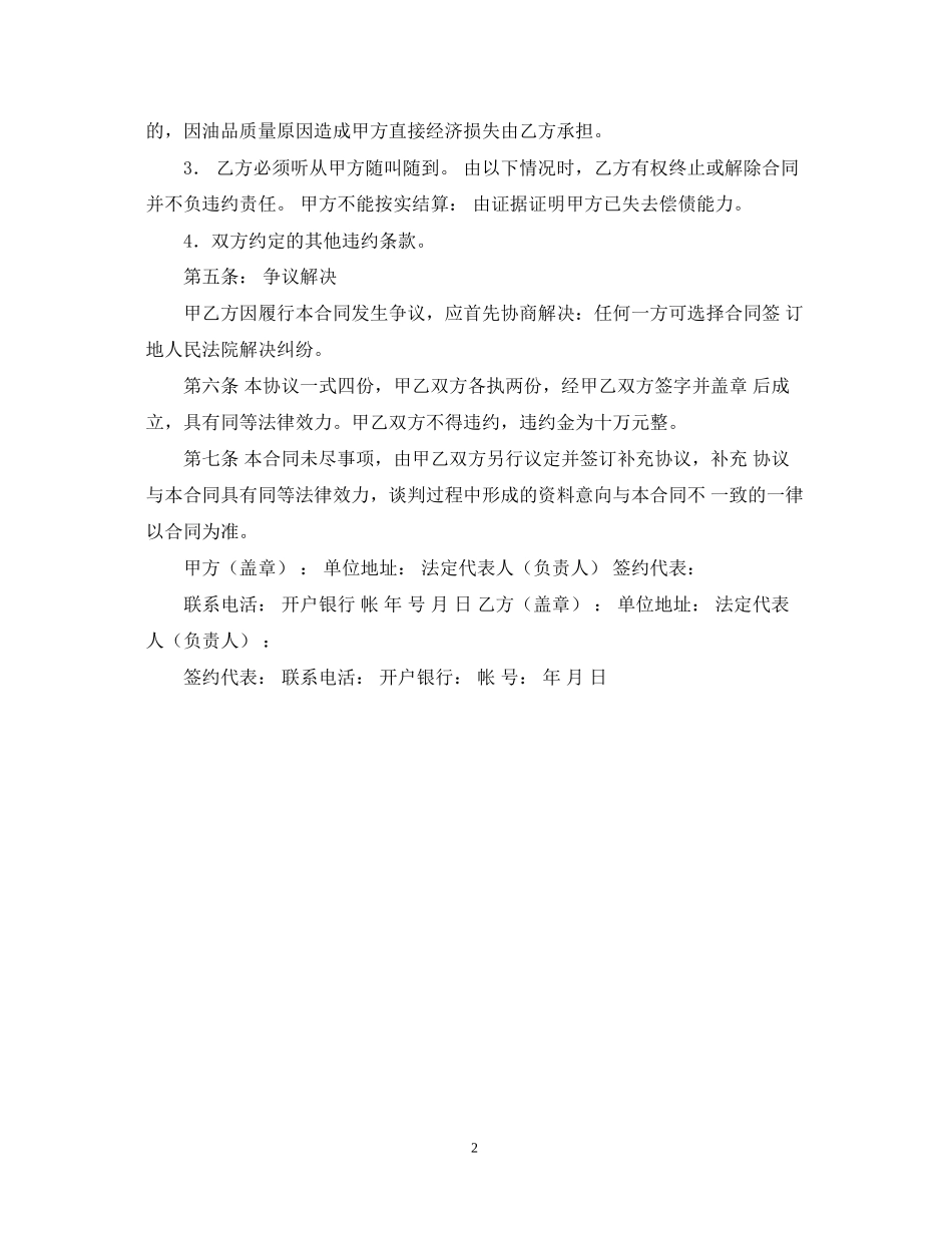 关于油品购销合同范本_第2页