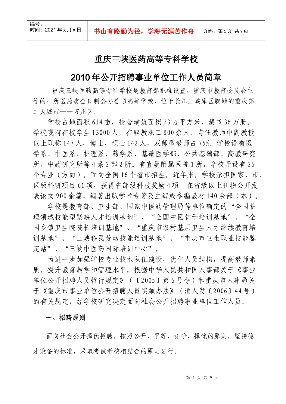 重庆三峡医药高等专科学校_第1页