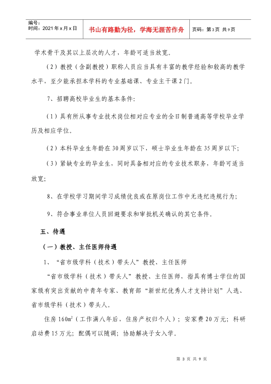 重庆三峡医药高等专科学校_第3页