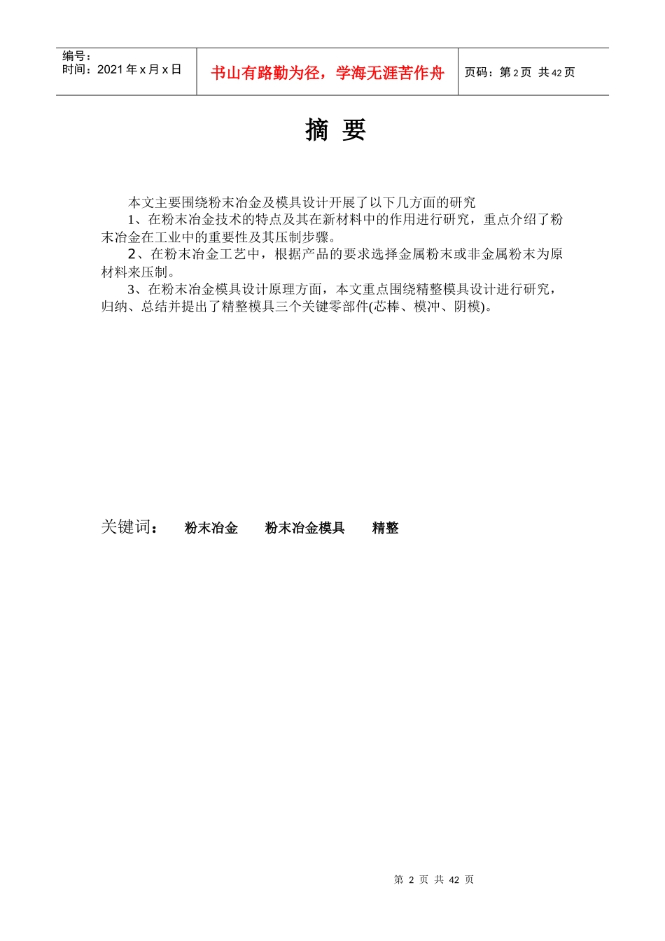 粉末冶金及模具设计_第2页