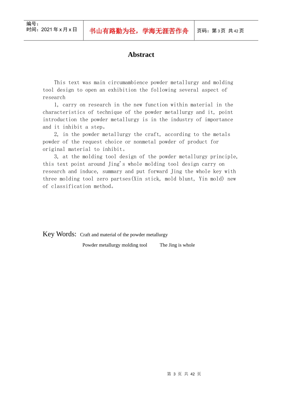 粉末冶金及模具设计_第3页