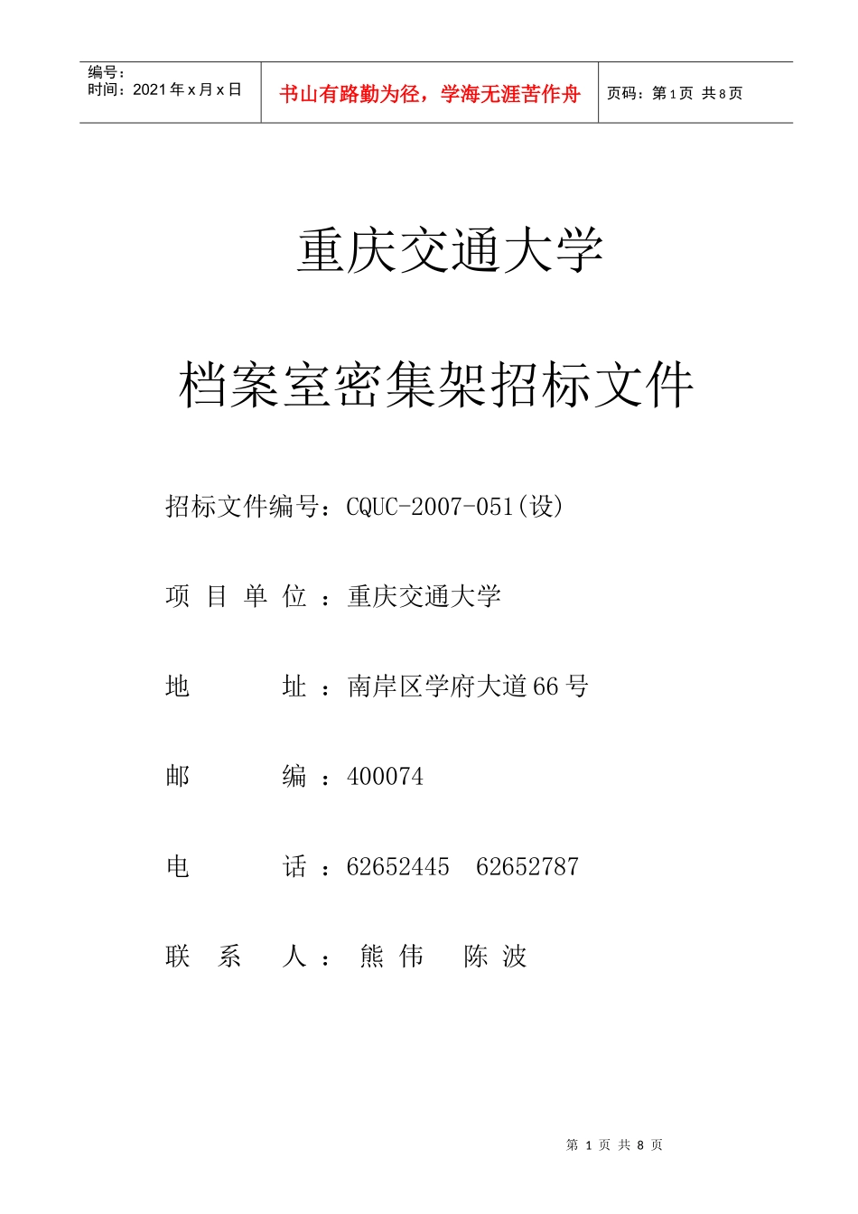 重庆交通学院_第1页