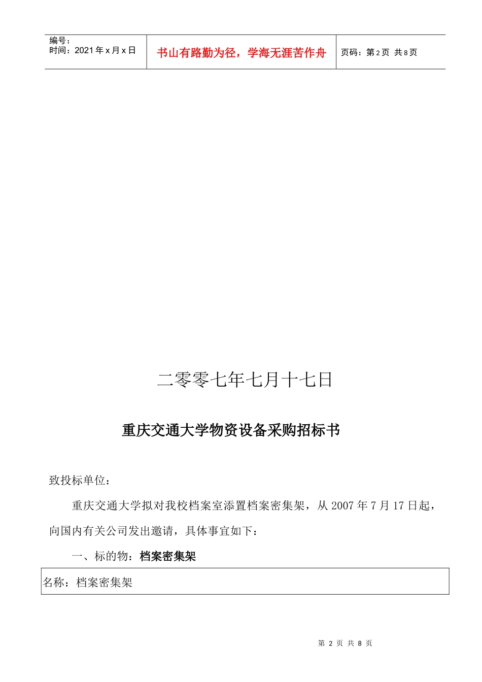 重庆交通学院_第2页