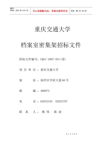 重庆交通学院