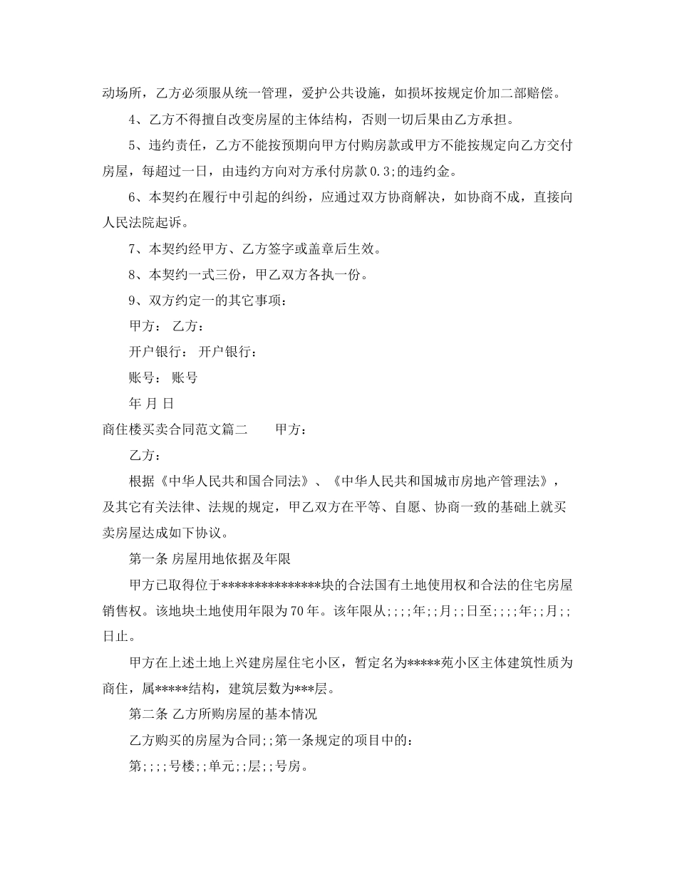 商住楼买卖合同_第2页
