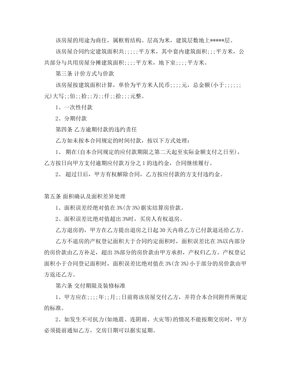 商住楼买卖合同_第3页