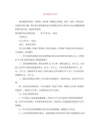 商住楼买卖合同