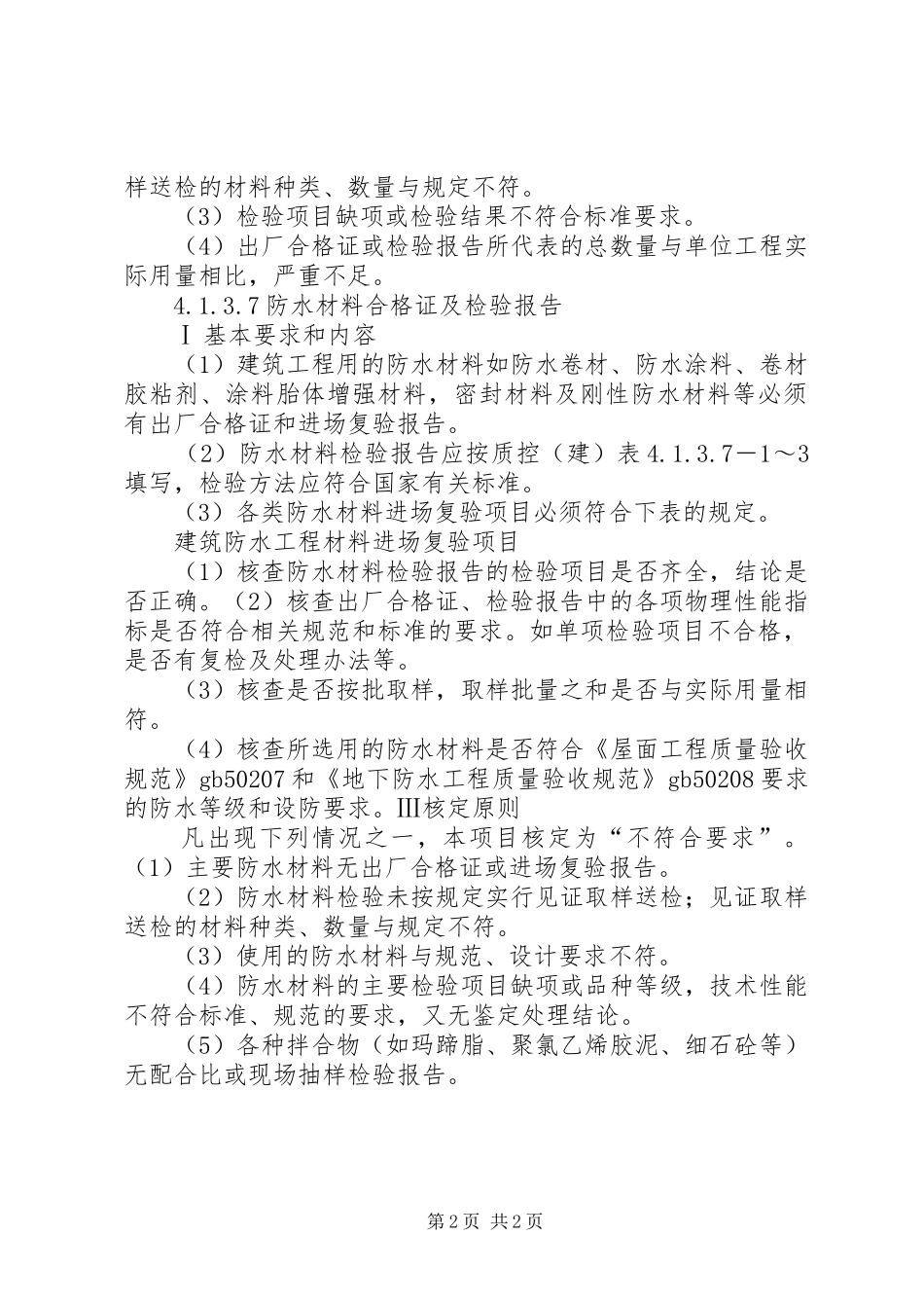 掺合料出厂合格证及进场检验报告_第2页