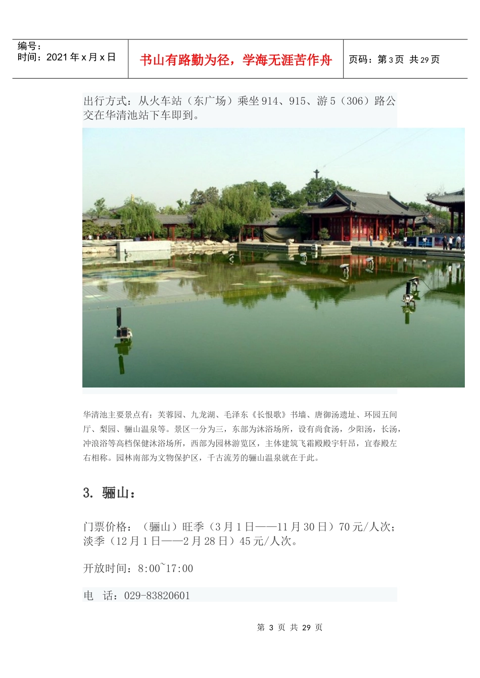 西安旅游指南_第3页