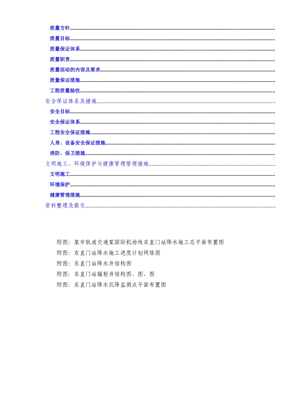 首都机场--东直门站降水工程施工组织设计方案_第3页