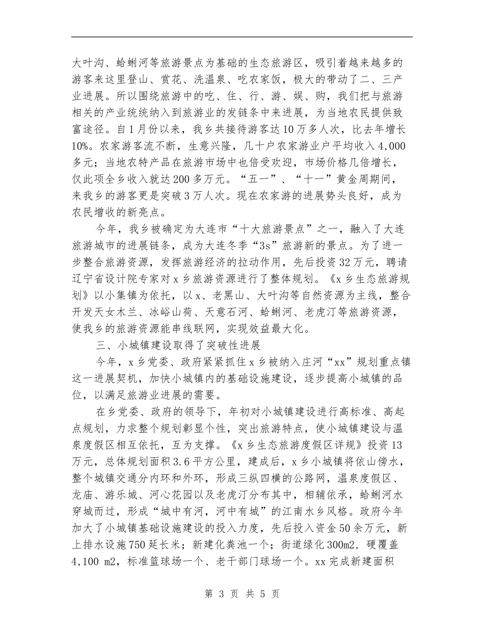 乡镇2024工作总结及2024年工作安排_第3页