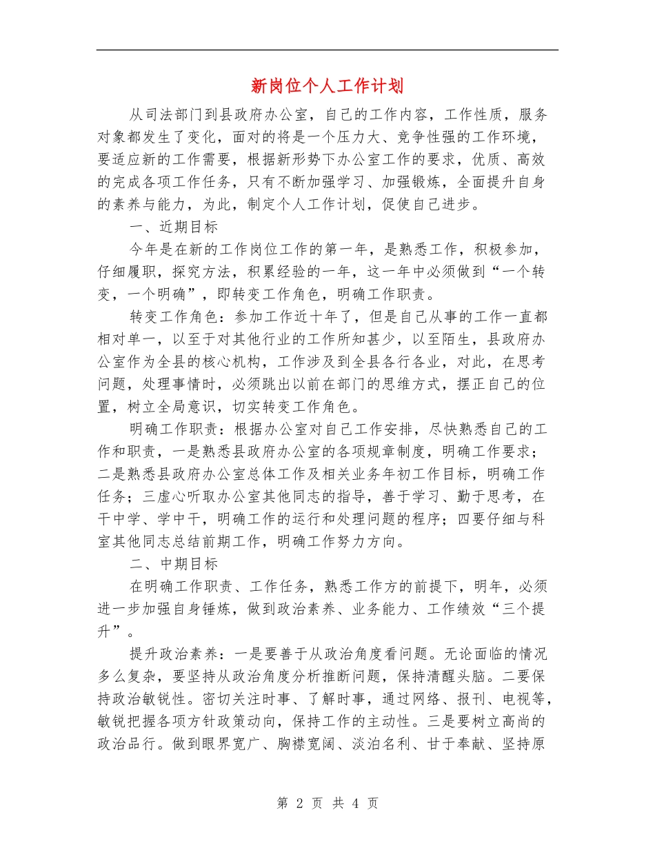 新岗位个人工作计划_第2页