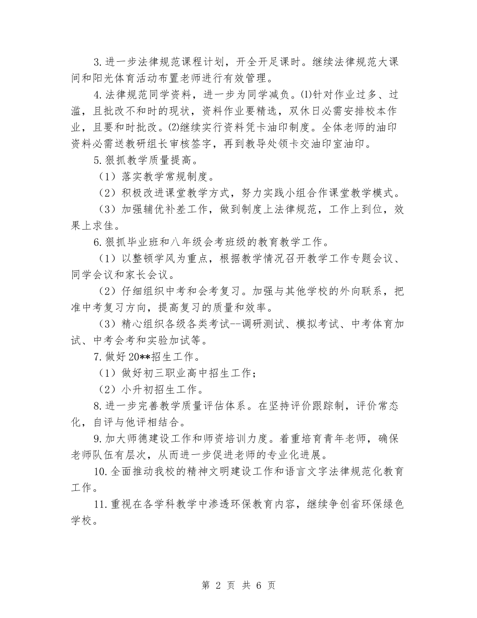 2024学年度第二学期教务处工作计划_第2页