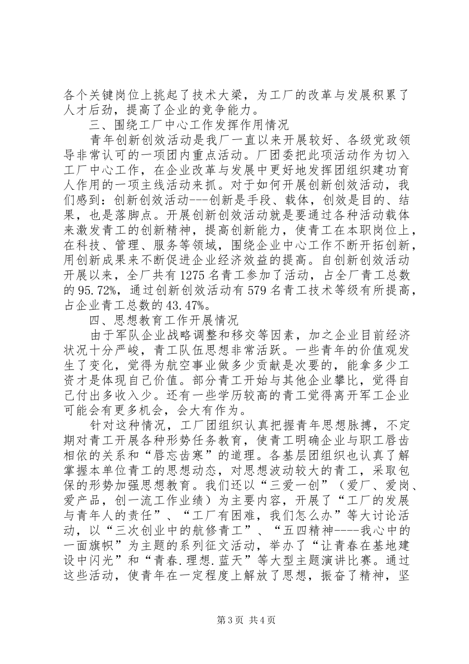 ×厂共青团工作调研报告调研报告_第3页