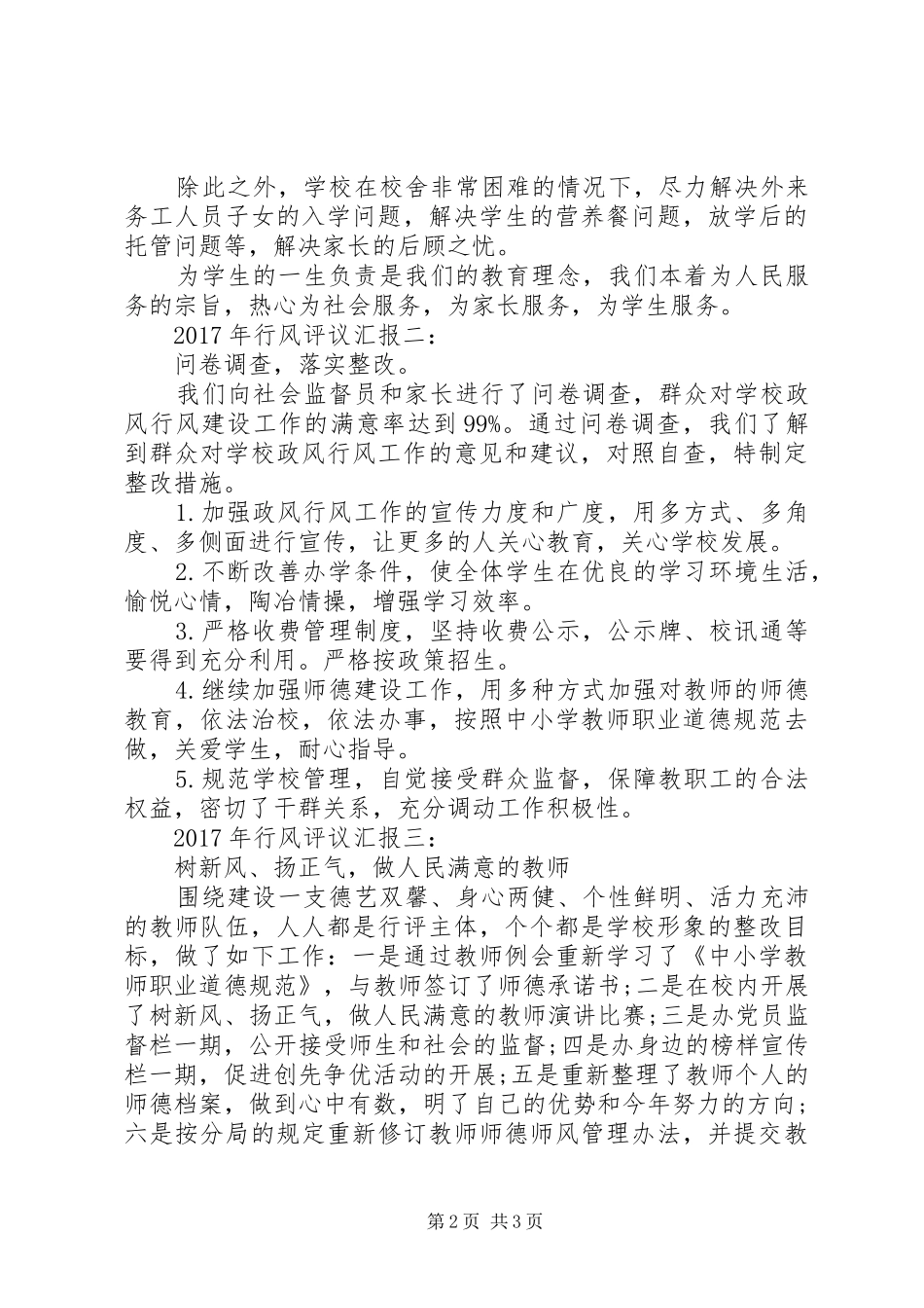 XX年行风评议汇报_第2页