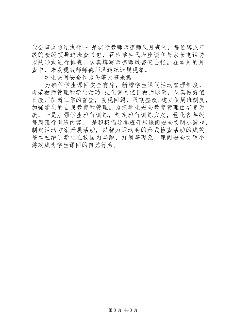 XX年行风评议汇报_第3页