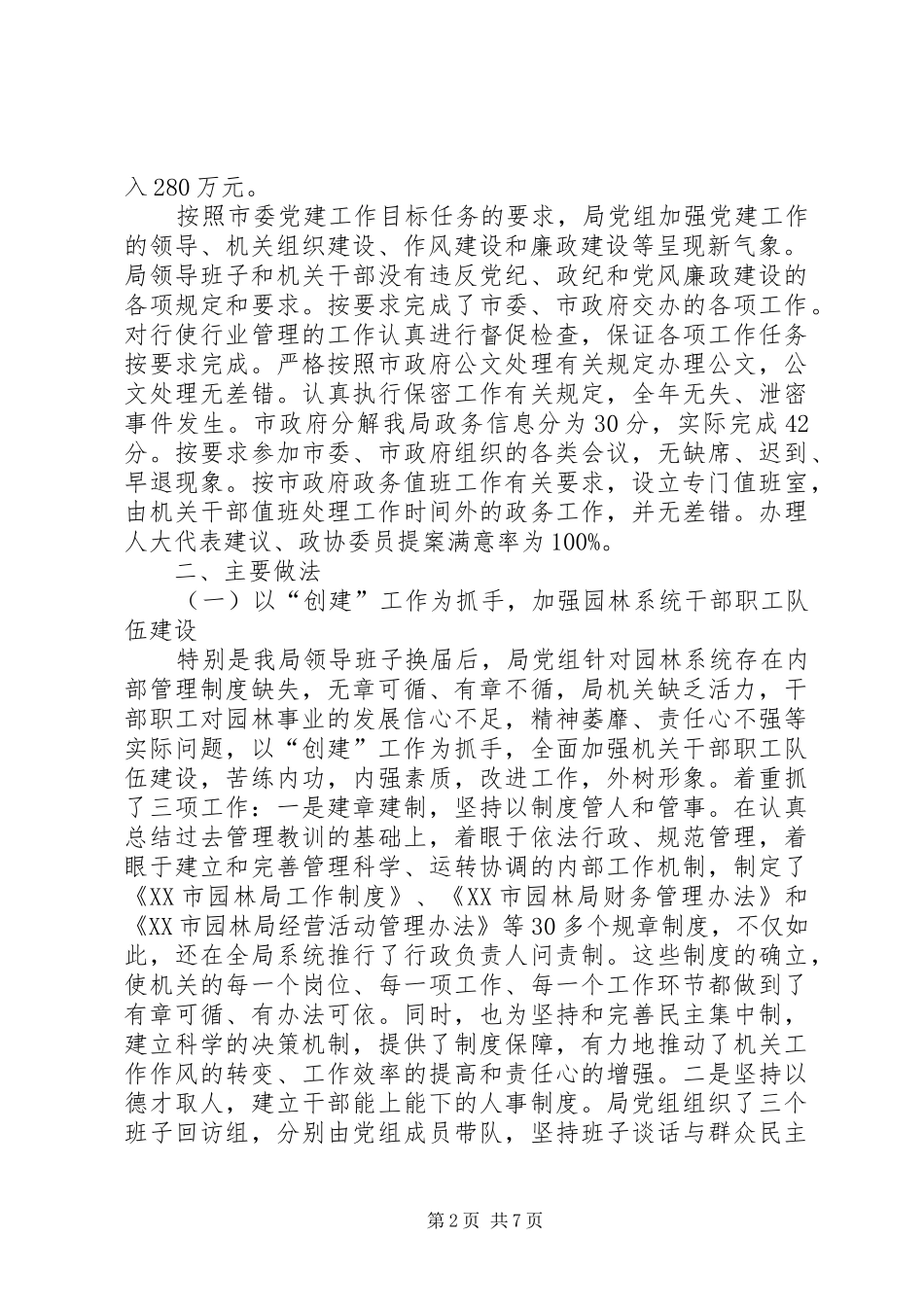 XX市园林局二○○四年工作报告_第2页