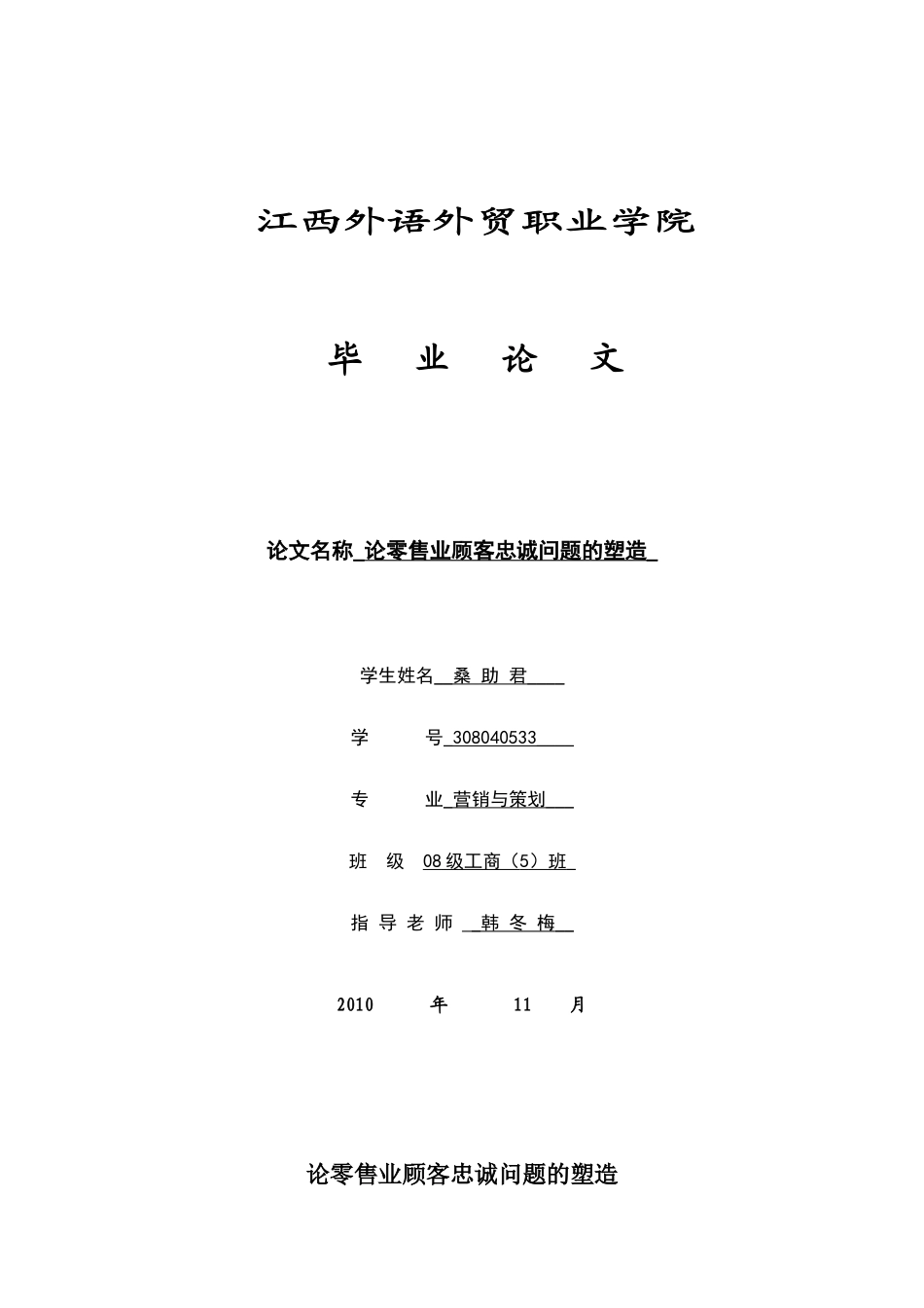 论零售业顾客忠诚问题的塑造(1)_第1页