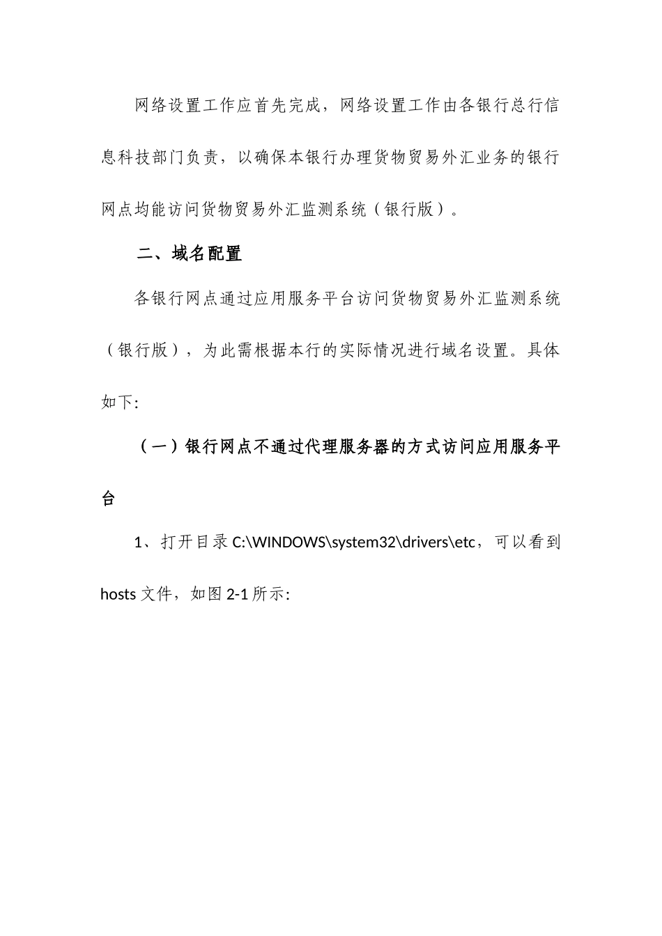 货物贸易外汇监测系统(银行版)_第2页