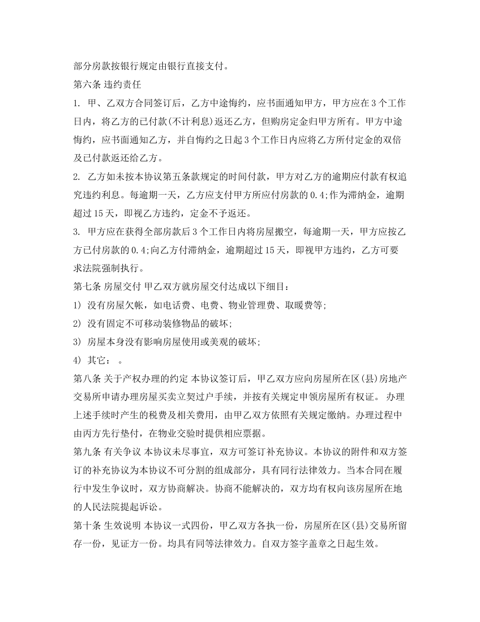 苏州市购房合同样本精选_第2页