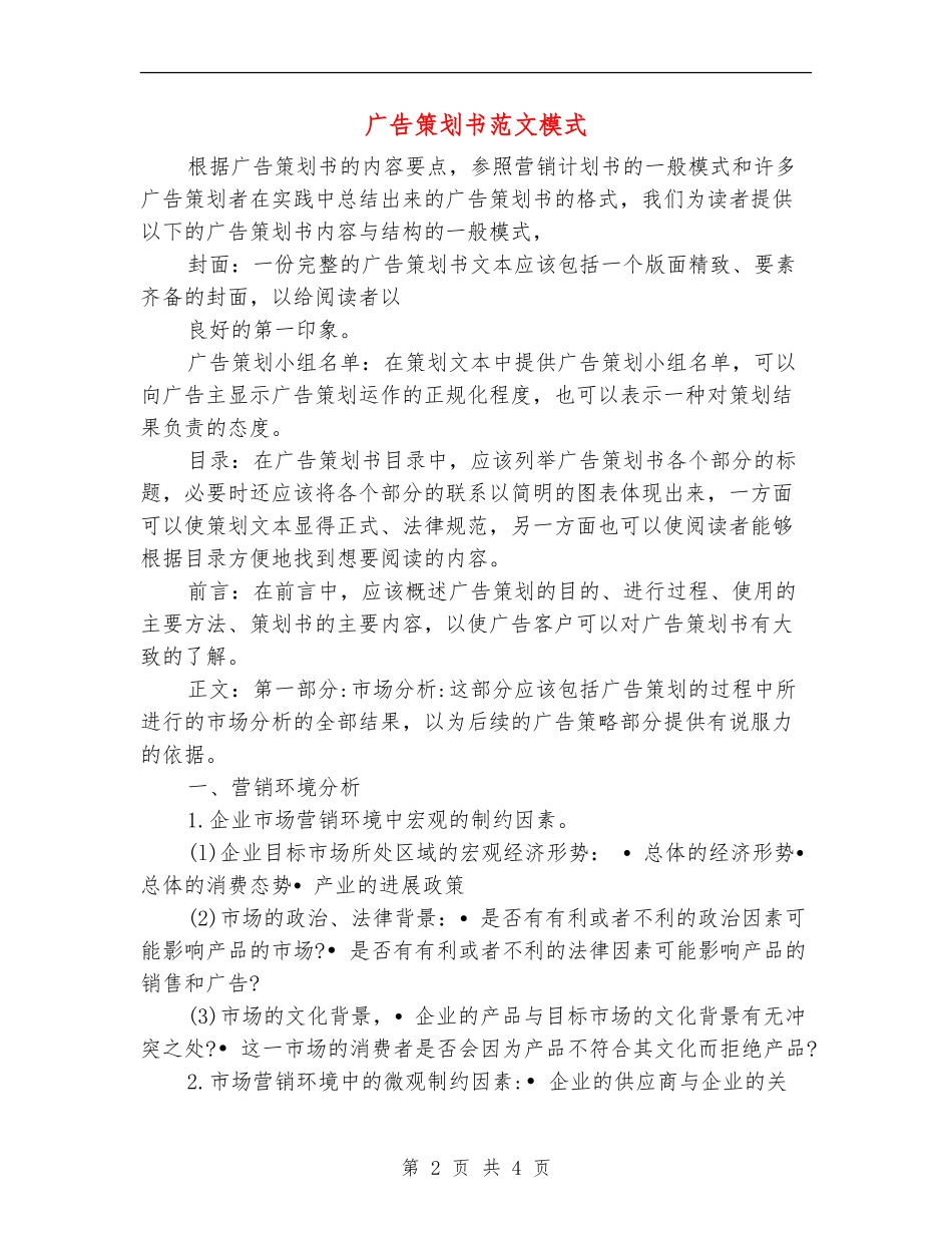 广告策划书范文模式_第2页