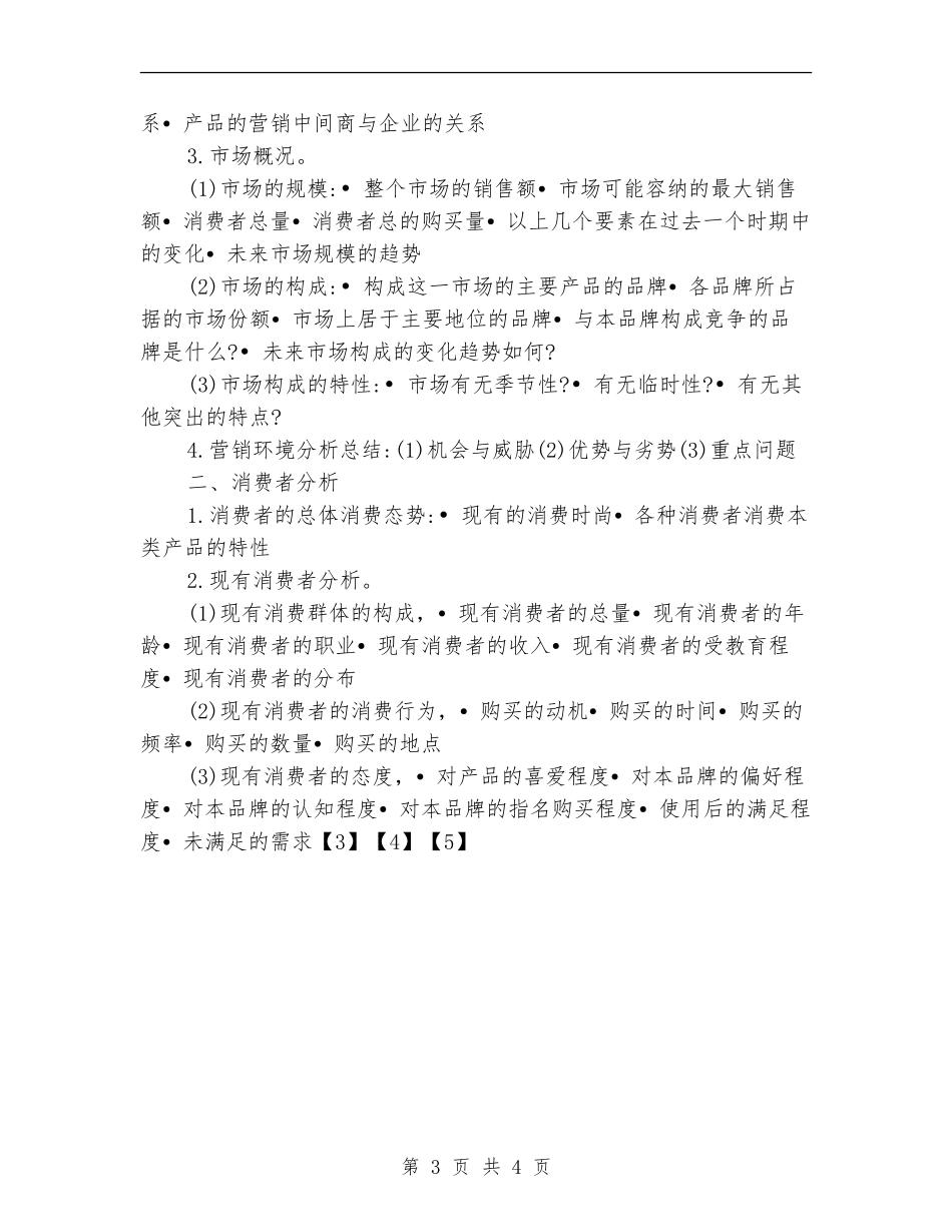 广告策划书范文模式_第3页