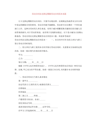 劳动合同法无固定期限劳动合同范本3篇