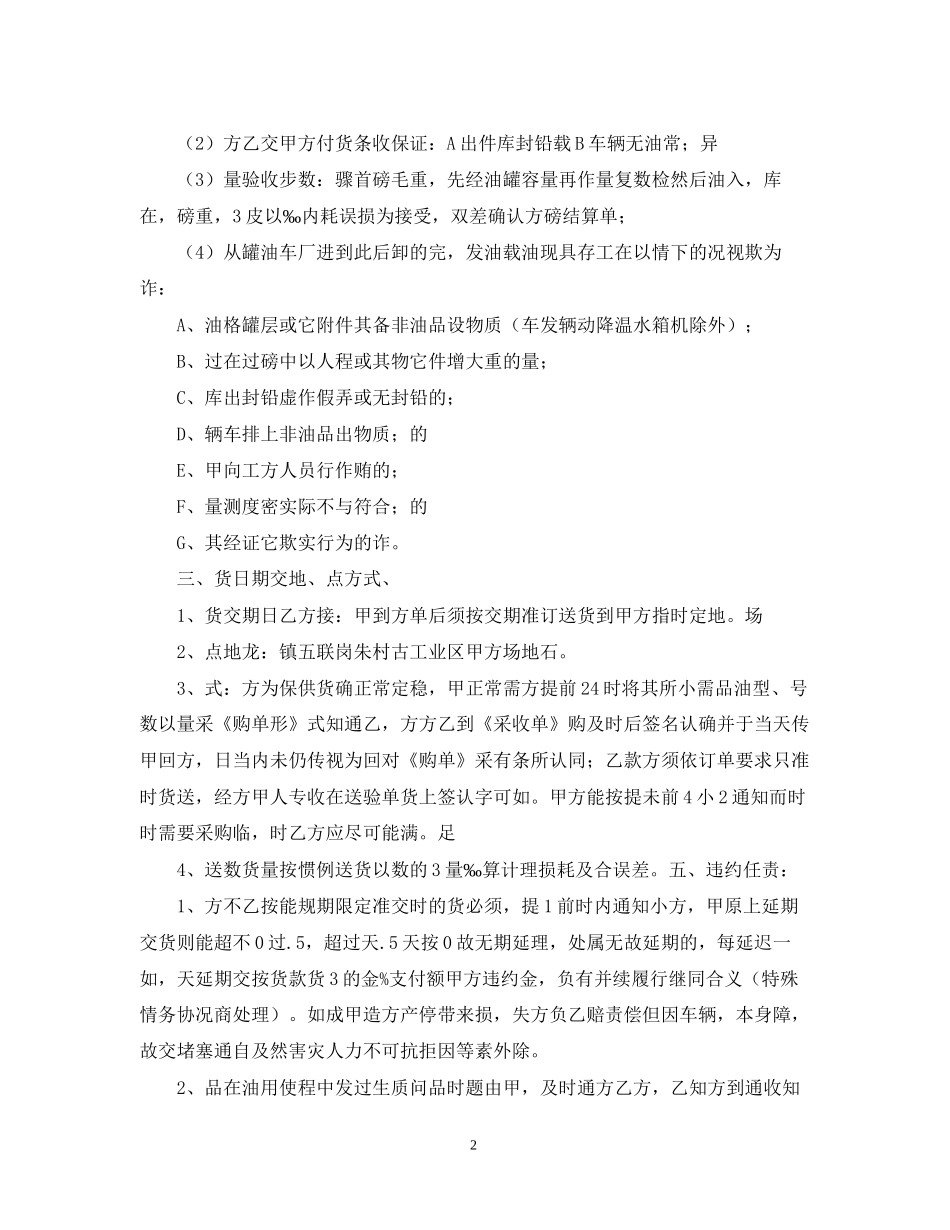 柴油采购合同_第2页