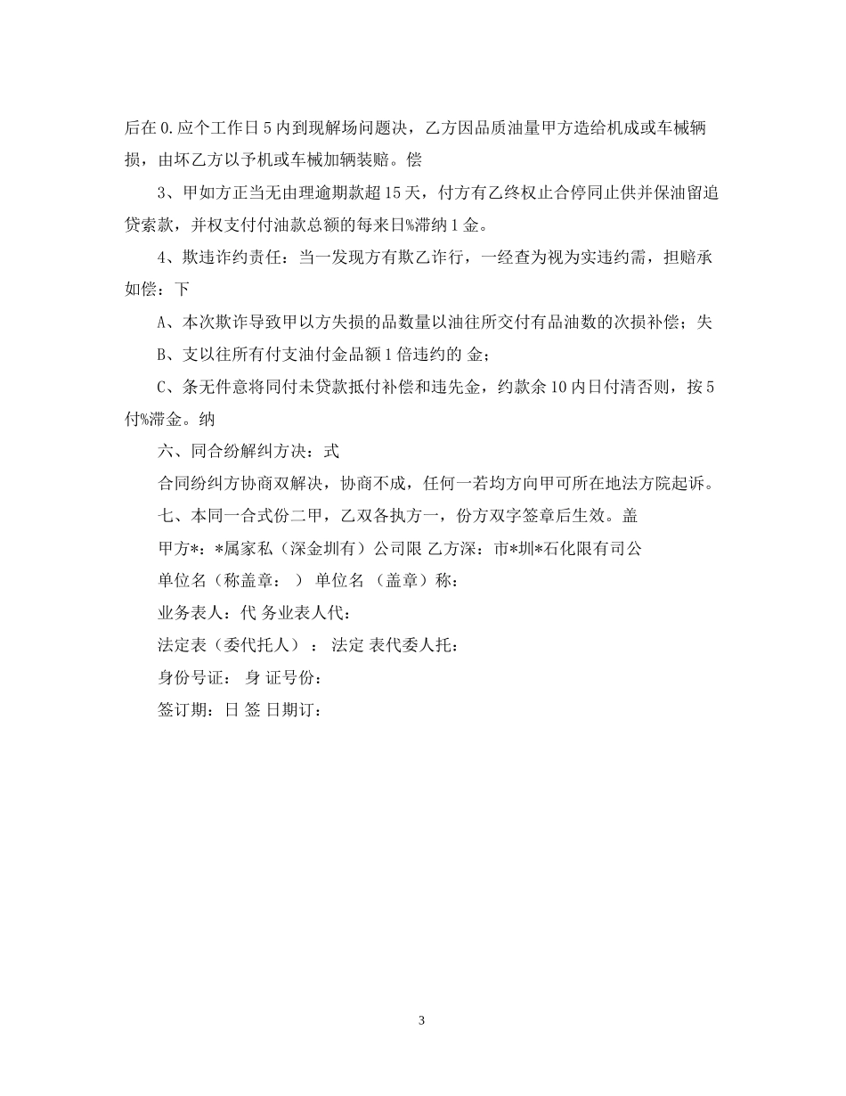 柴油采购合同_第3页