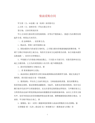 柴油采购合同