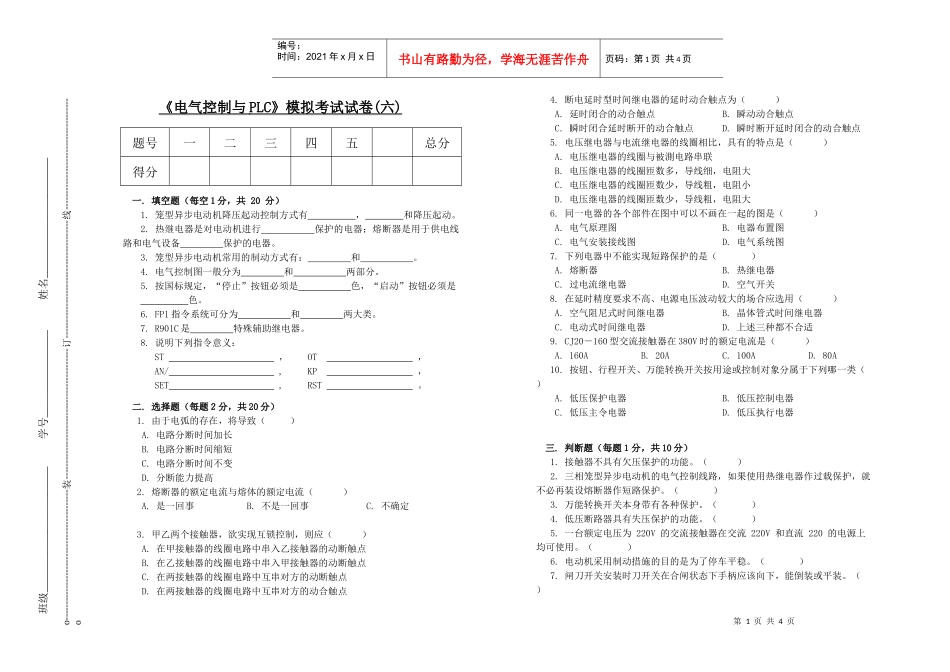 电气控制与PLC模拟考试试卷(六)_第1页