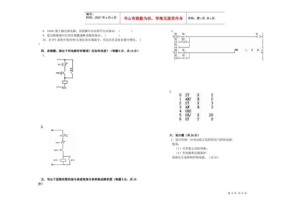 电气控制与PLC模拟考试试卷(六)_第2页