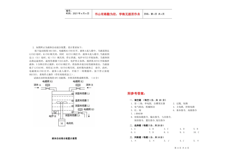 电气控制与PLC模拟考试试卷(六)_第3页