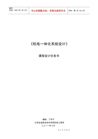 简易数控X-Y工作台机电系统的设计 课程设