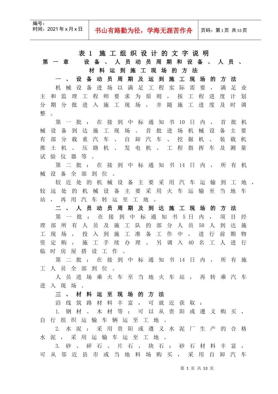 贵阳至遵义扎佐至南百段改扩建工程15标施工组织设计_第1页