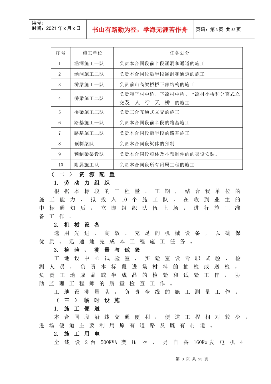 贵阳至遵义扎佐至南百段改扩建工程15标施工组织设计_第3页