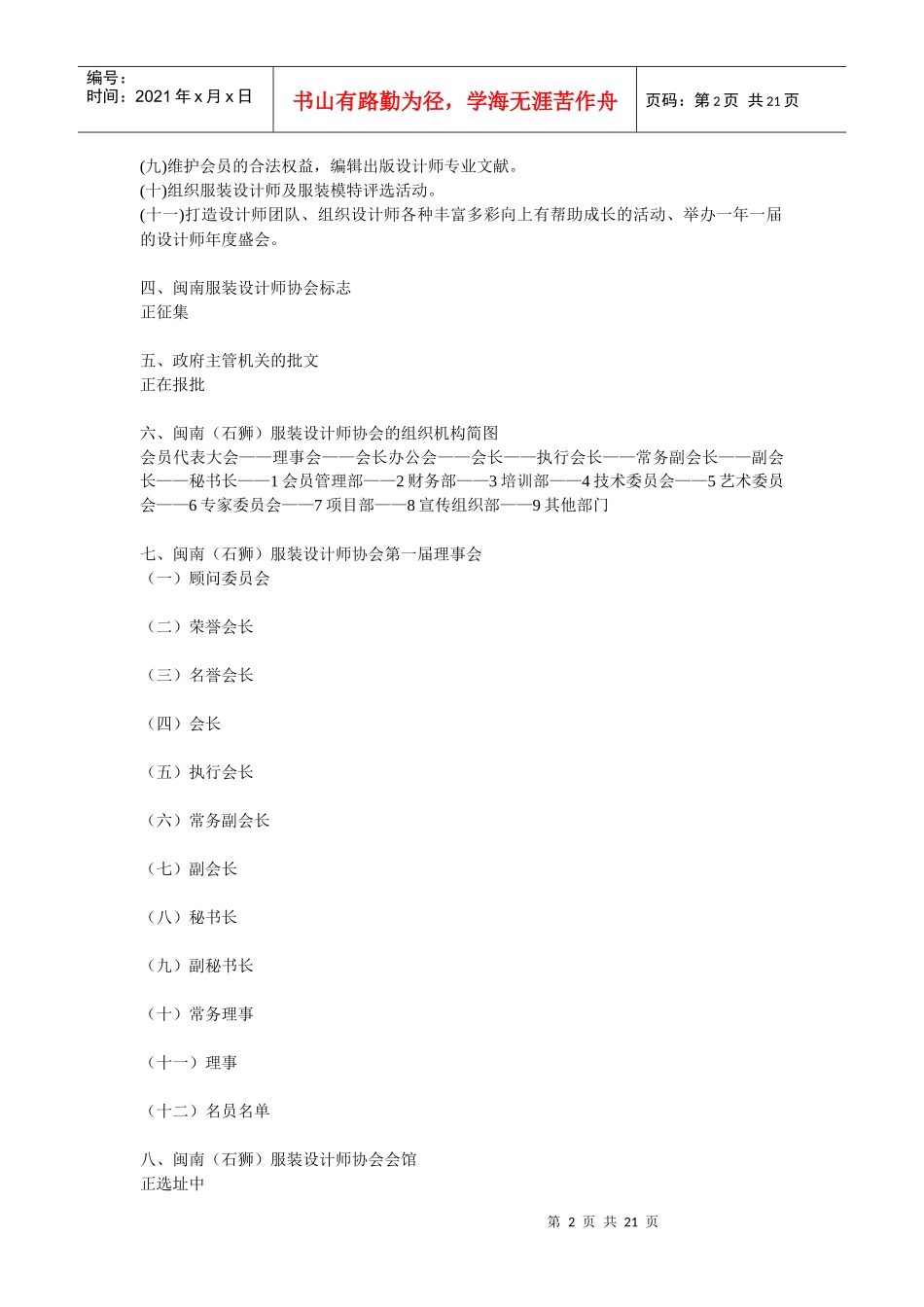 石狮服装设计师协会草案_第2页