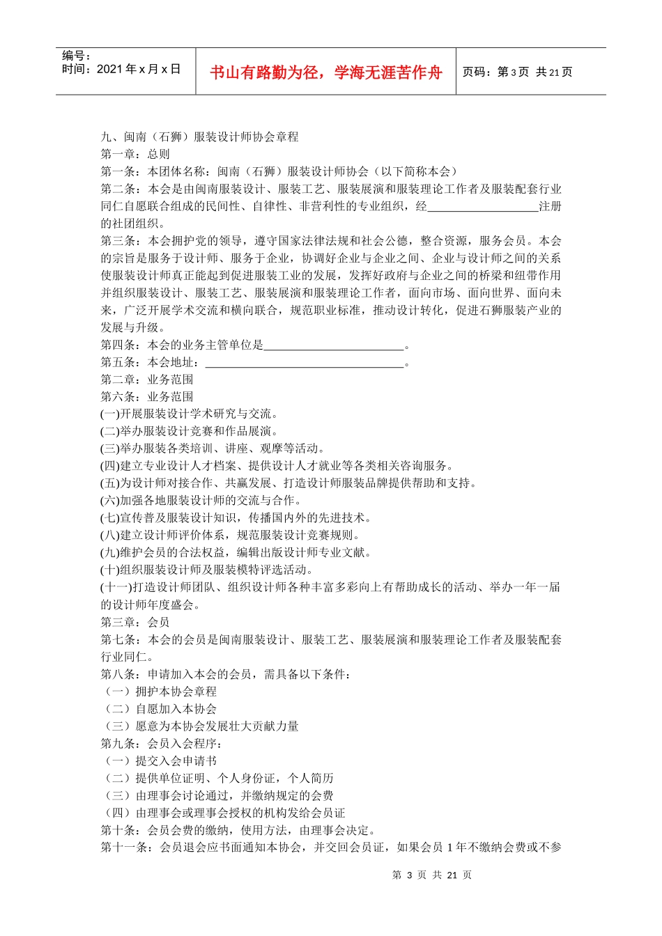 石狮服装设计师协会草案_第3页