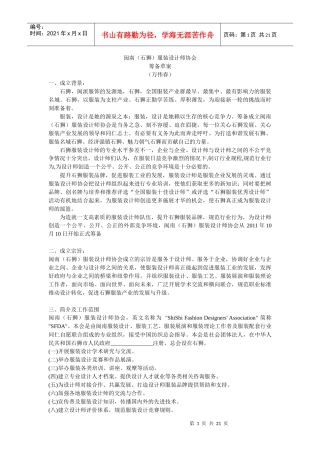 石狮服装设计师协会草案