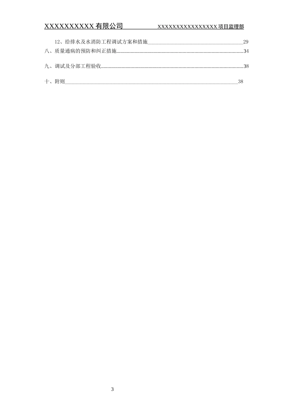 给排水消防监理实施细则_第3页