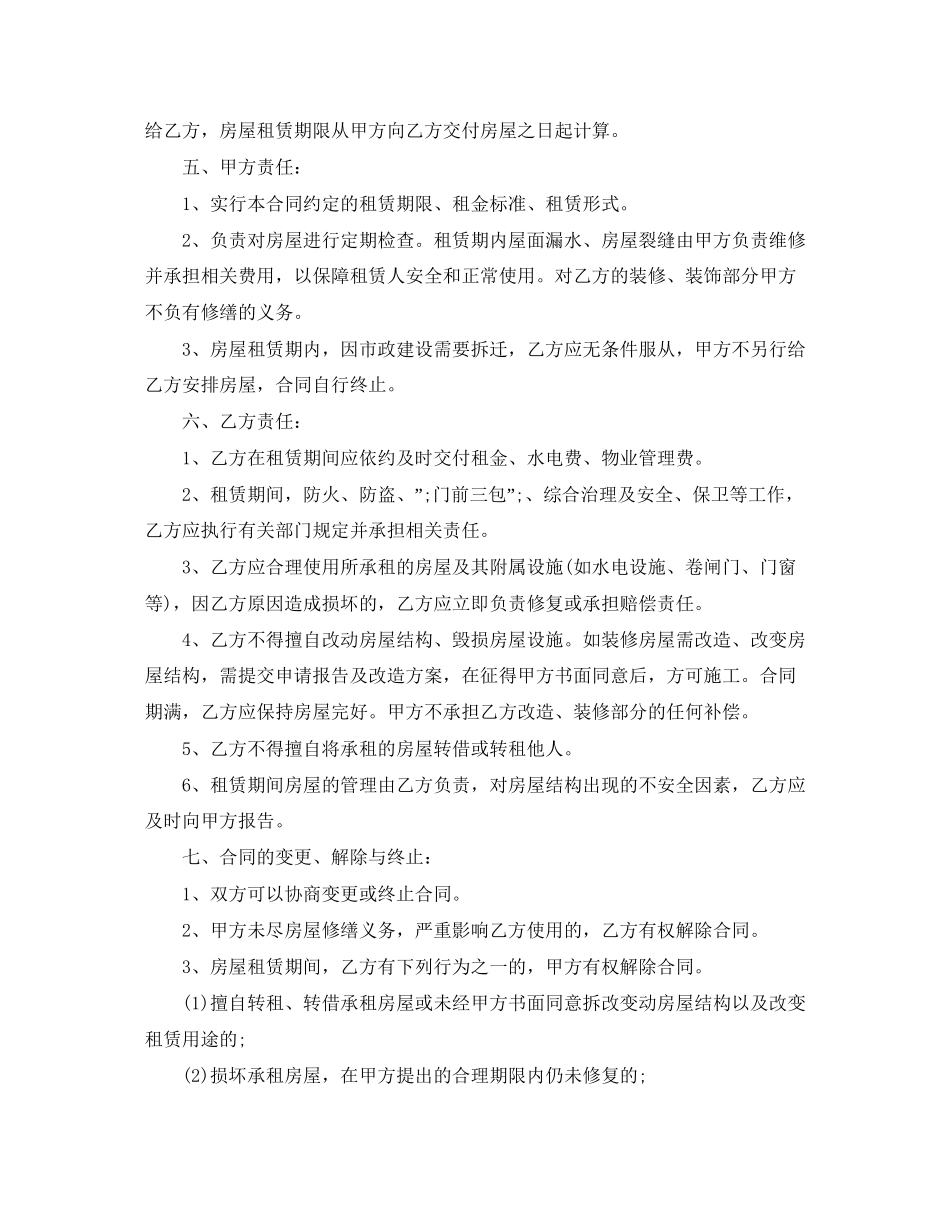 事业单位房屋租赁合同范本_第2页
